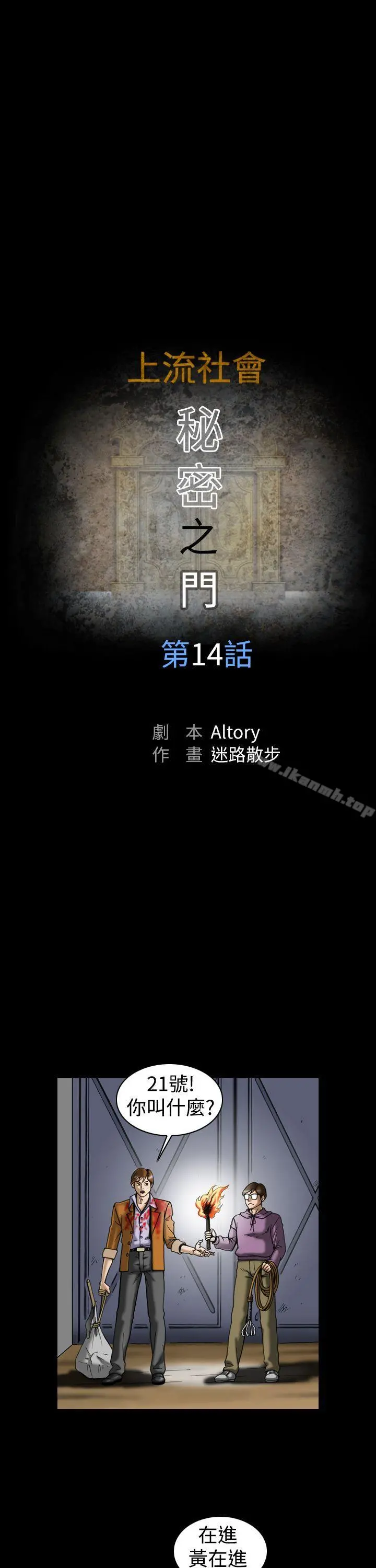 上流社会(完结) - 第14话 - page 5