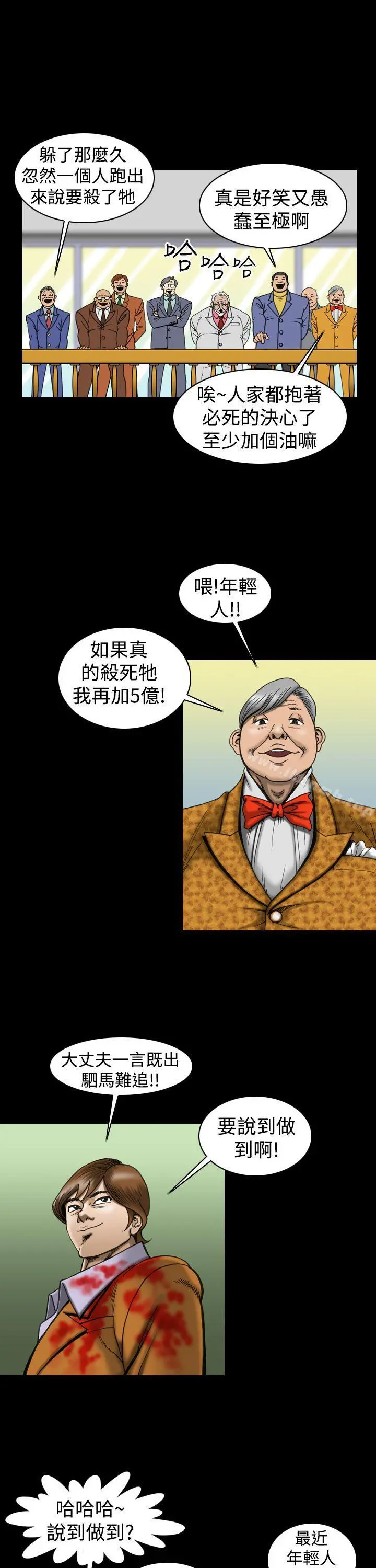 上流社会(完结) - 第14话 - page 9