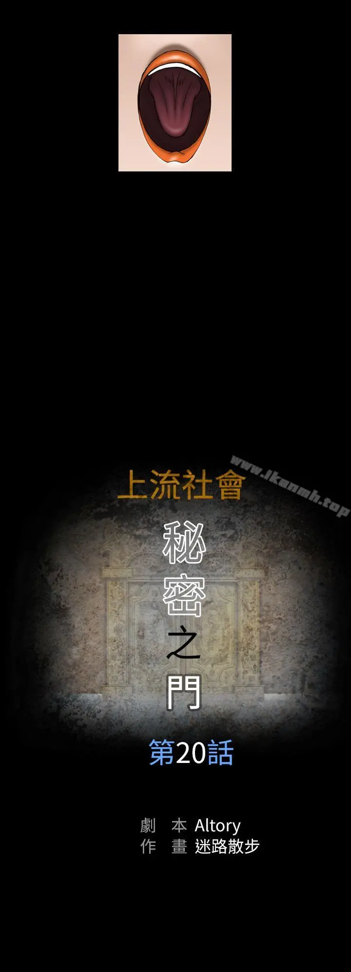 上流社会(完结) - 第20话 - page 6
