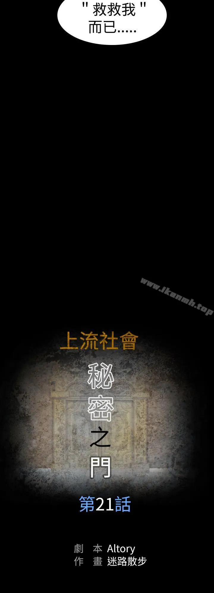上流社会(完结) - 第21话 - page 8