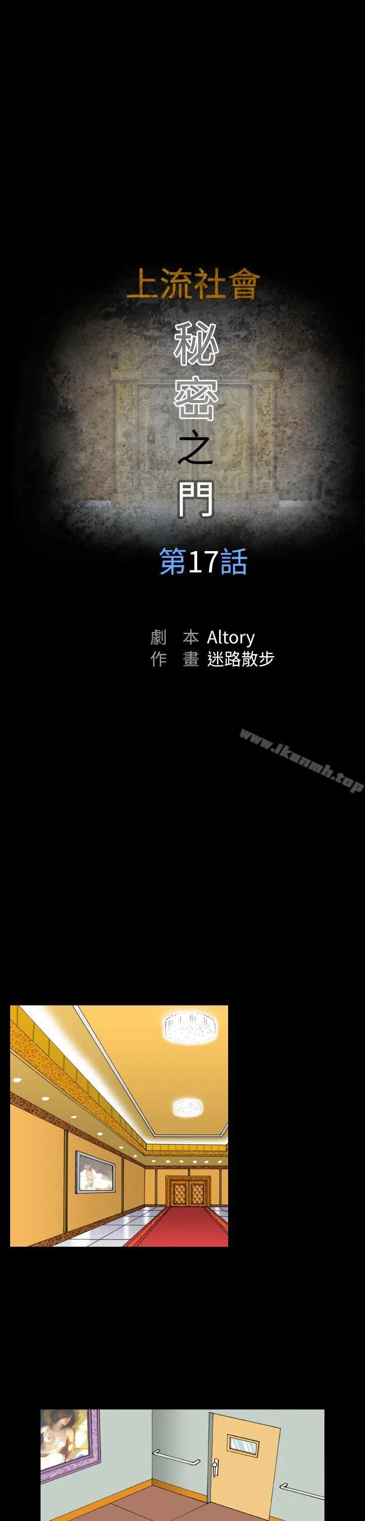上流社会(完结) - 第17话 - page 11