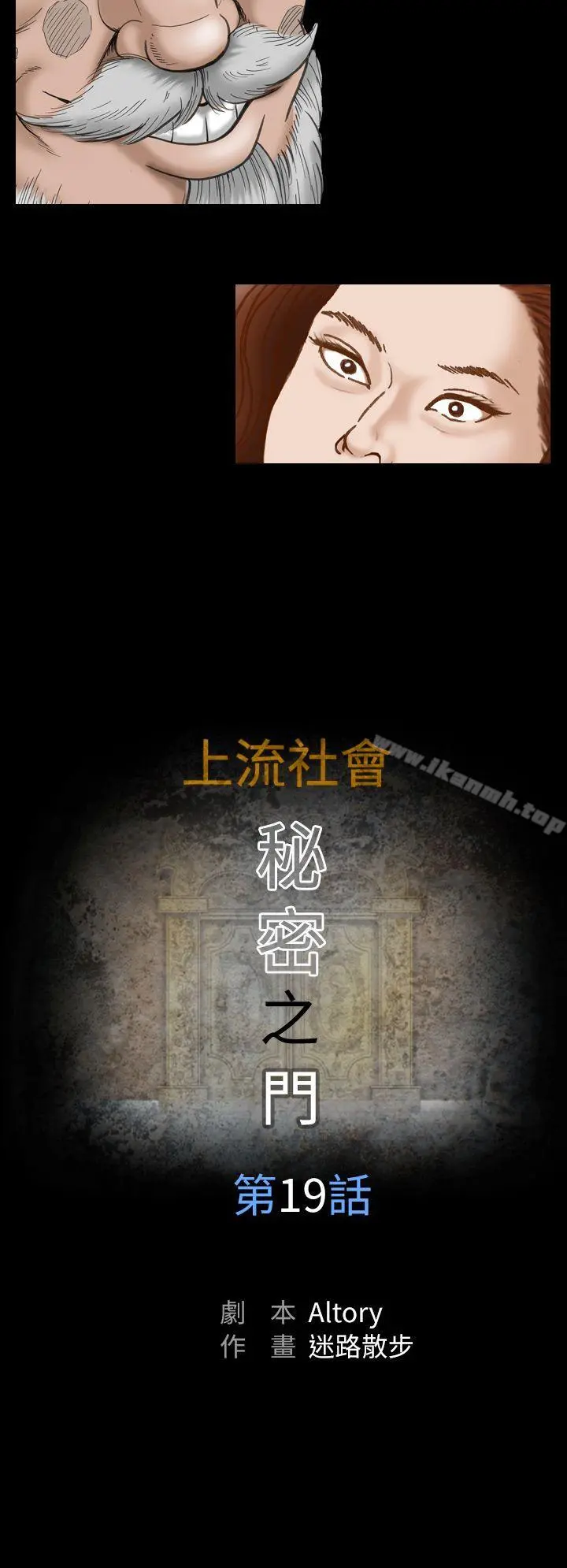 上流社会(完结) - 第19话 - page 8