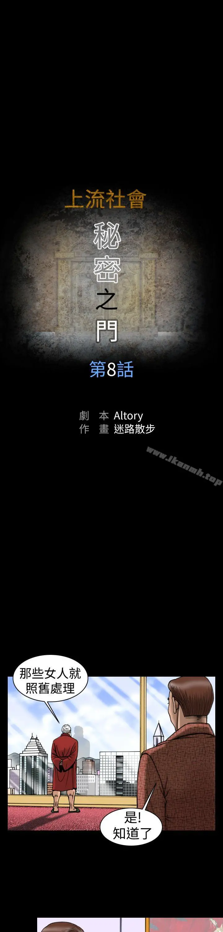 上流社会(完结) - 第8话 - page 3
