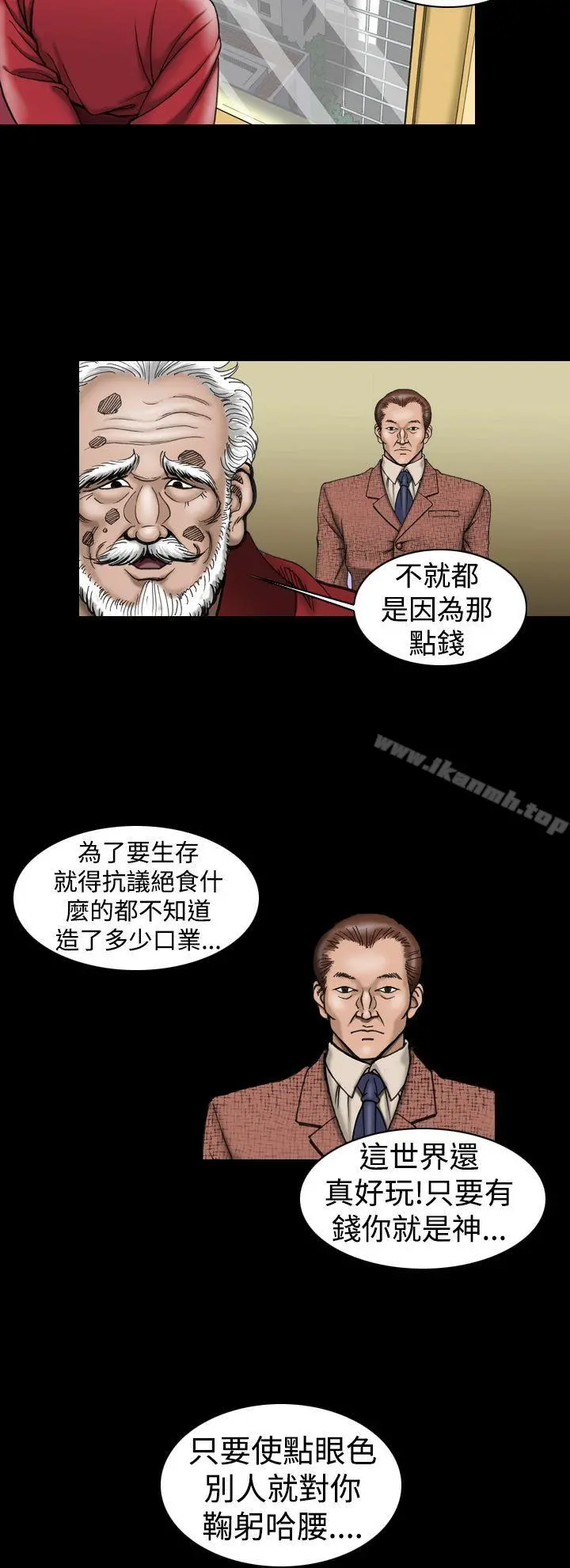 上流社会(完结) - 第8话 - page 6