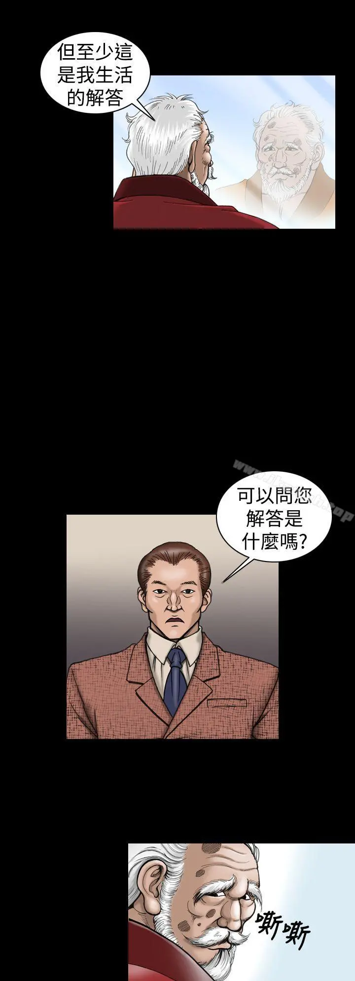 上流社会(完结) - 第8话 - page 8