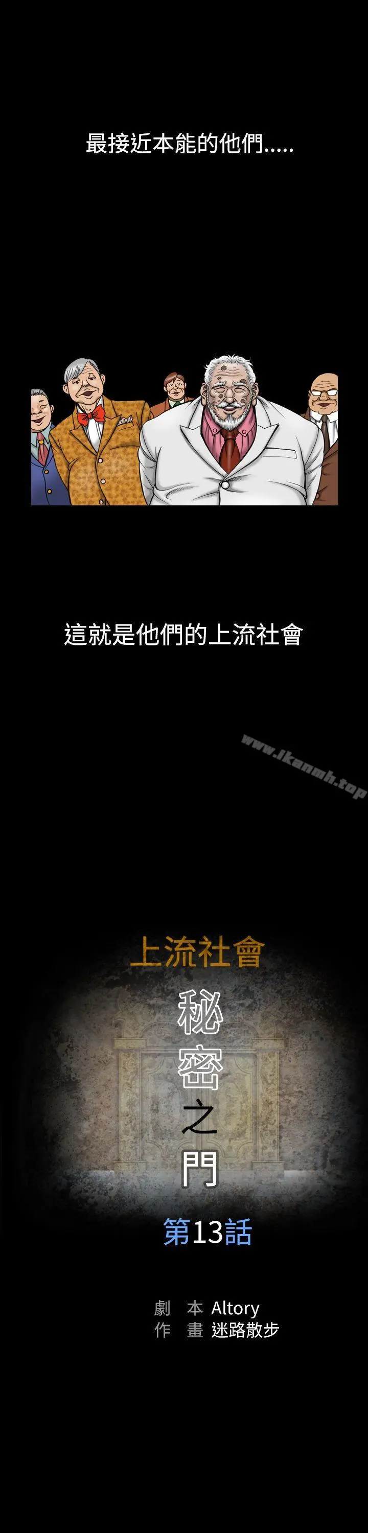 上流社会(完结) - 第13话 - page 9