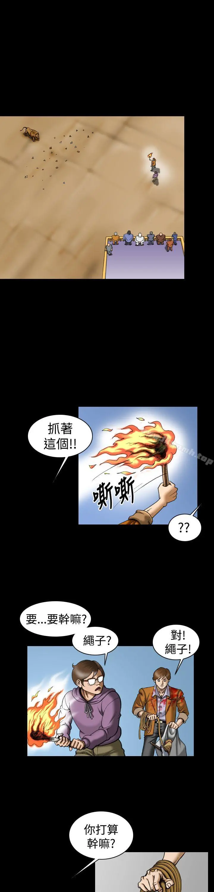 上流社会(完结) - 第13话 - page 13