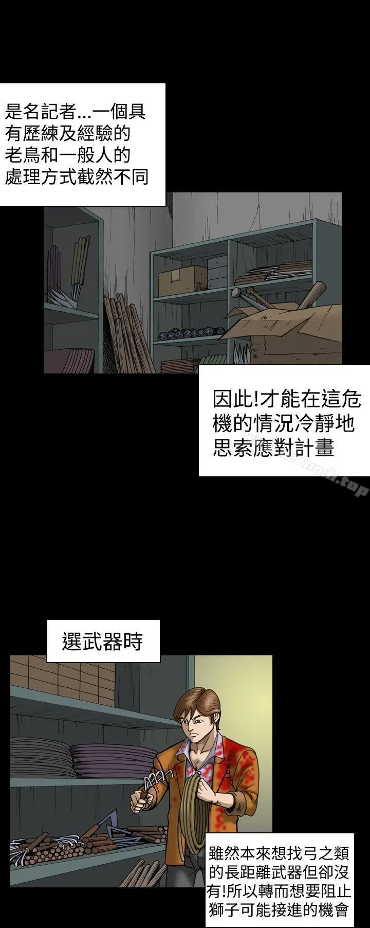 上流社会(完结) - 第13话 - page 16