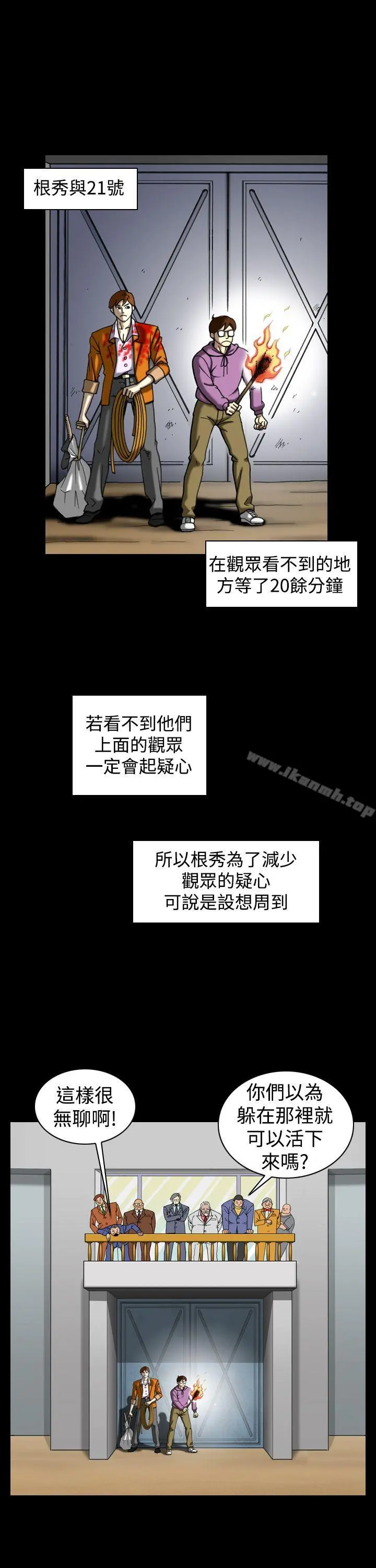 上流社会(完结) - 第13话 - page 21