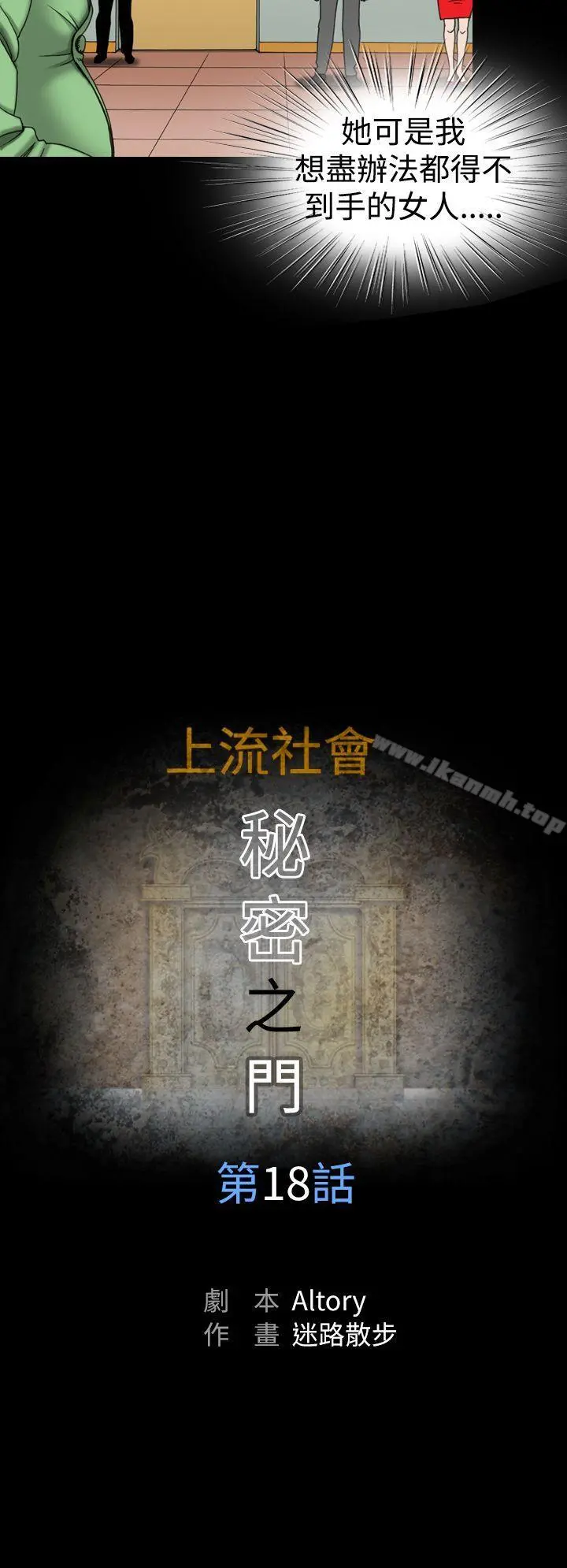 上流社会(完结) - 第18话 - page 6