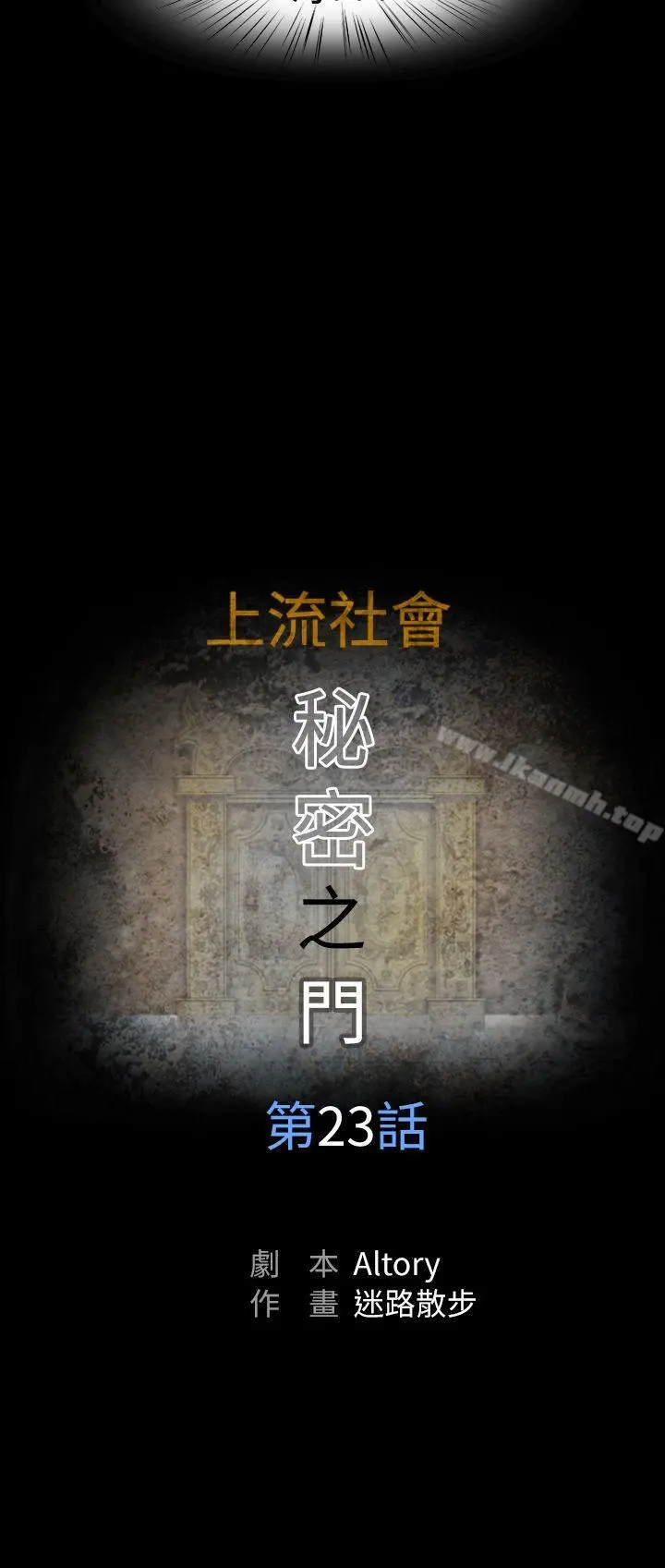 上流社会(完结) - 第23话 - page 8