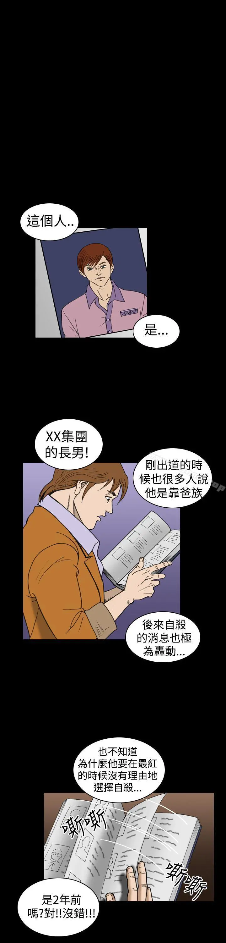 上流社会(完结) - 第23话 - page 9