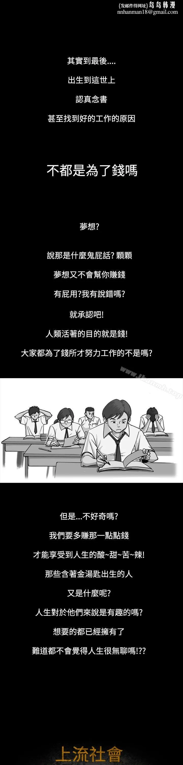 上流社会(完结) - 第1话 - page 1