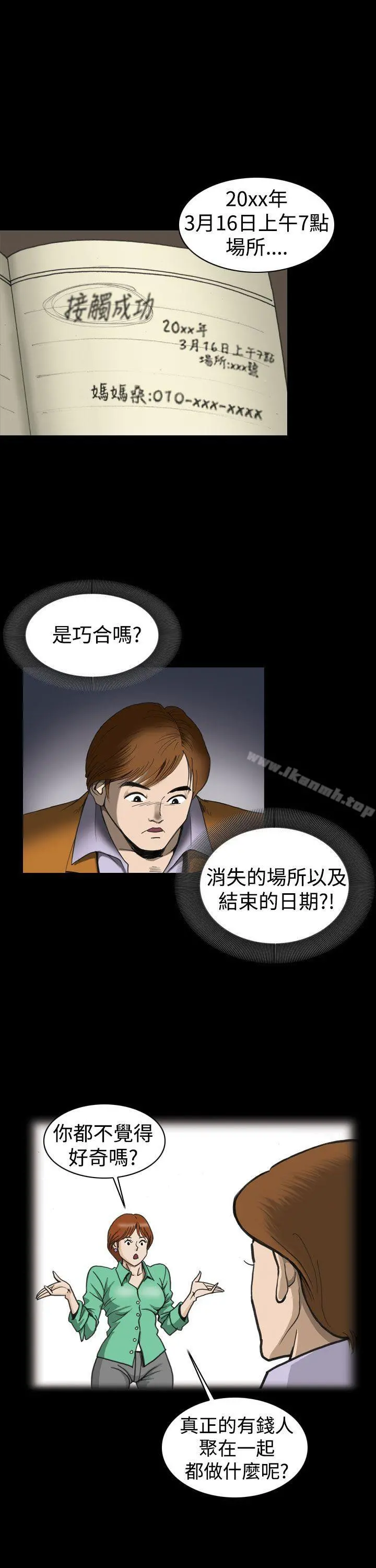 上流社会(完结) - 第1话 - page 9