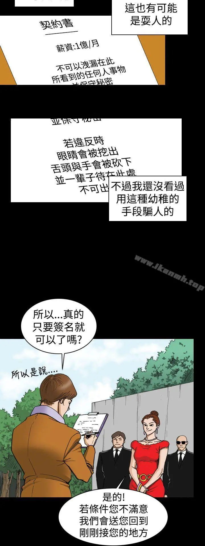 上流社会(完结) - 第1话 - page 18
