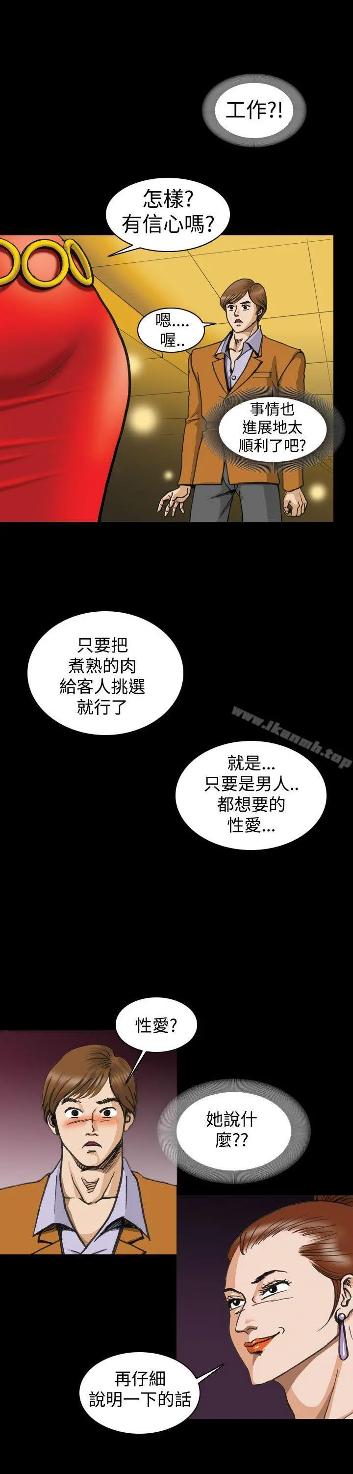 上流社会(完结) - 第2话 - page 9