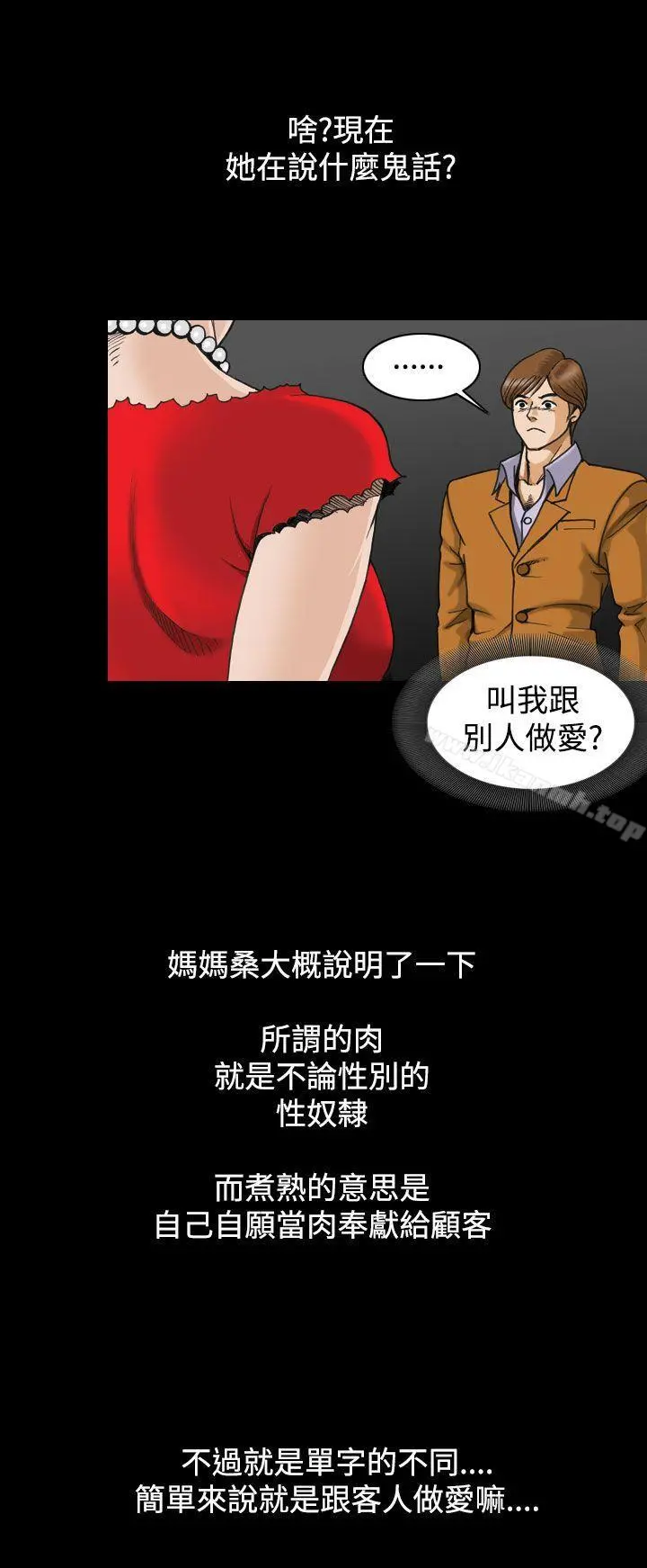 上流社会(完结) - 第2话 - page 10