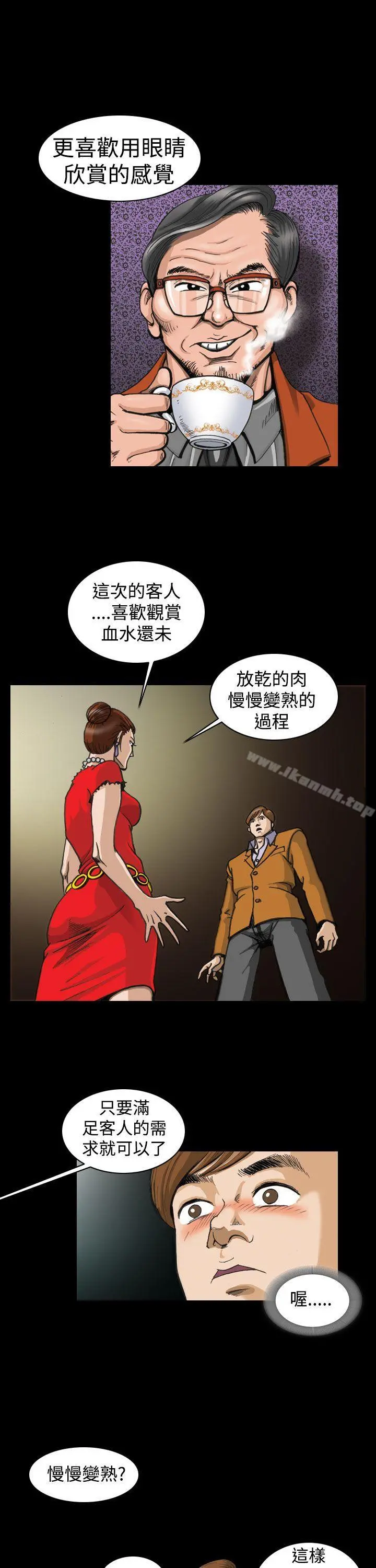 上流社会(完结) - 第2话 - page 13