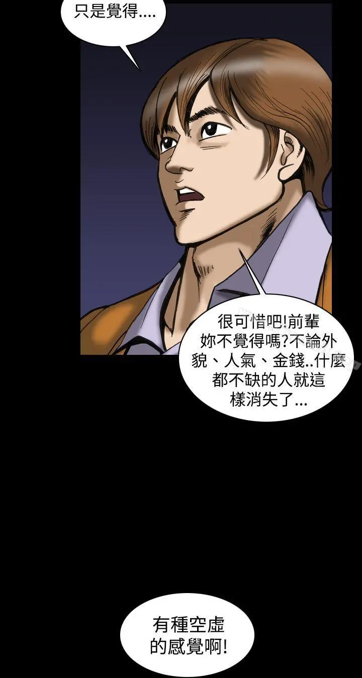 上流社会(完结) - 最终话 - page 6