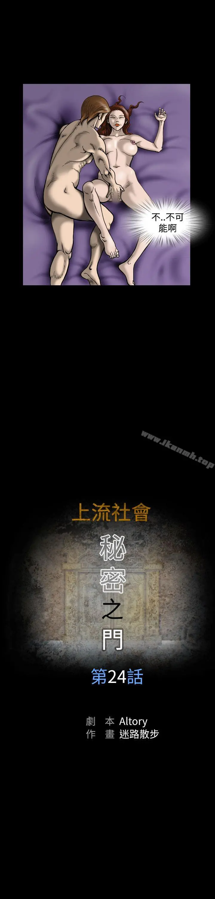 上流社会(完结) - 第24话 - page 7