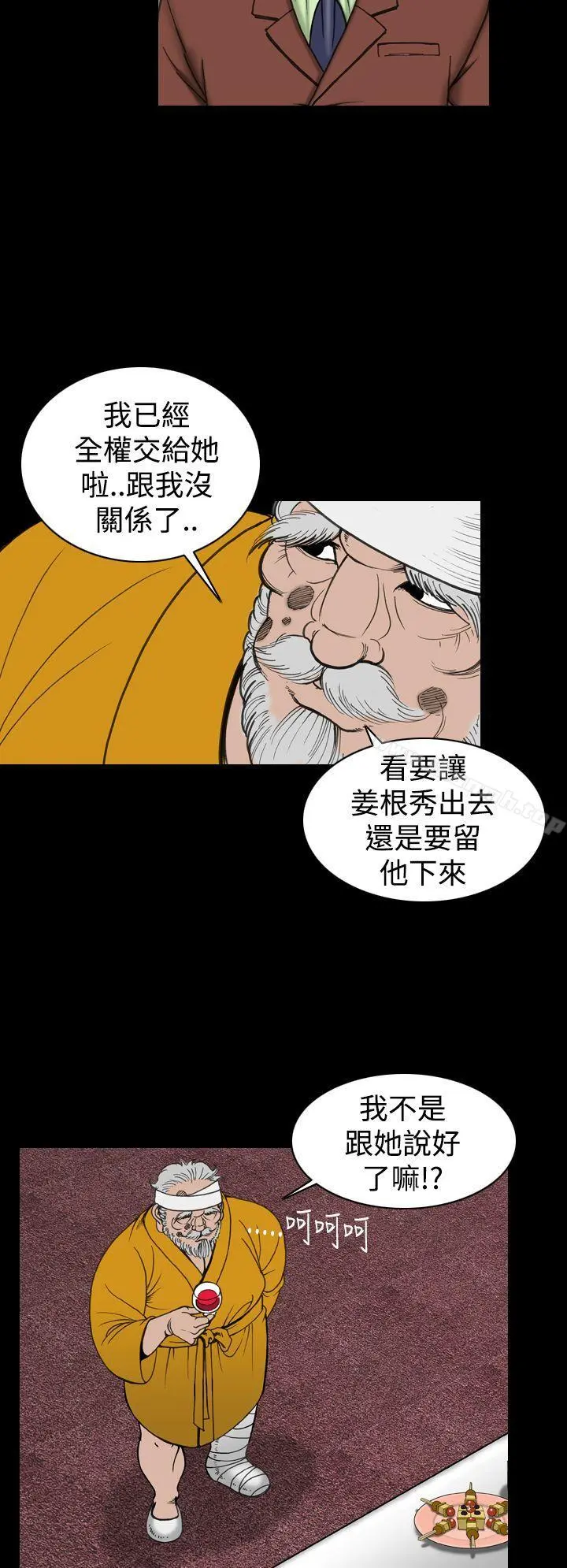 上流社会(完结) - 第24话 - page 18