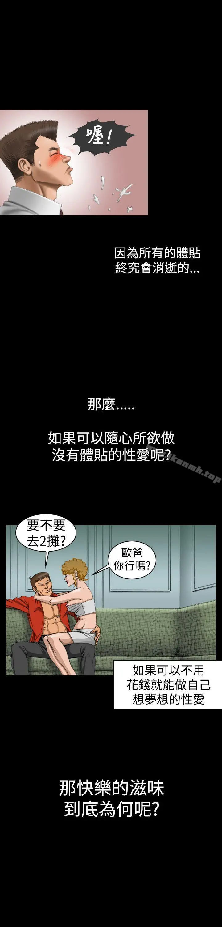 上流社会(完结) - 第6话 - page 3