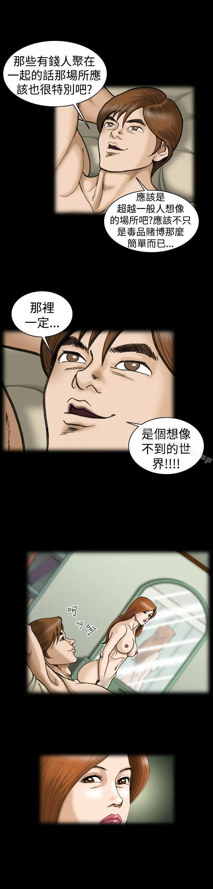 上流社会(完结) - 第7话 - page 5