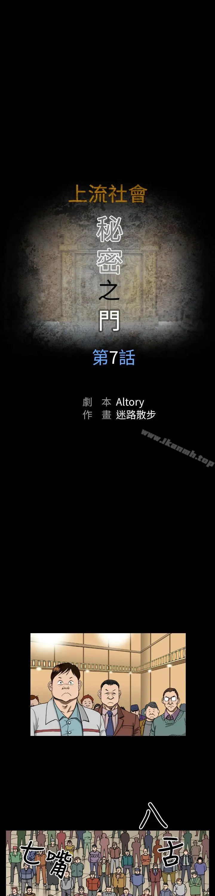 上流社会(完结) - 第7话 - page 9