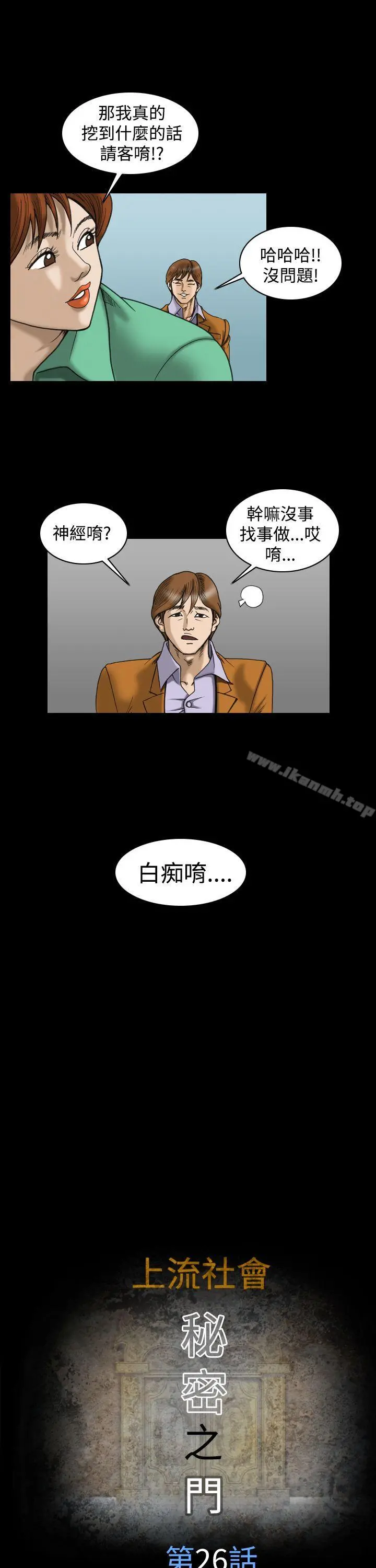 上流社会(完结) - 第26话 - page 7