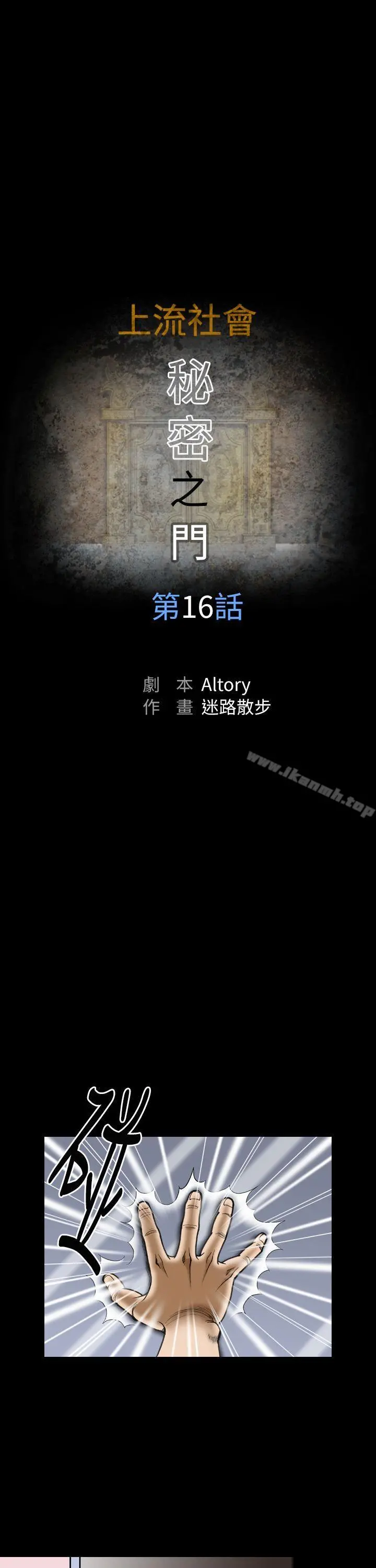 上流社会(完结) - 第16话 - page 7