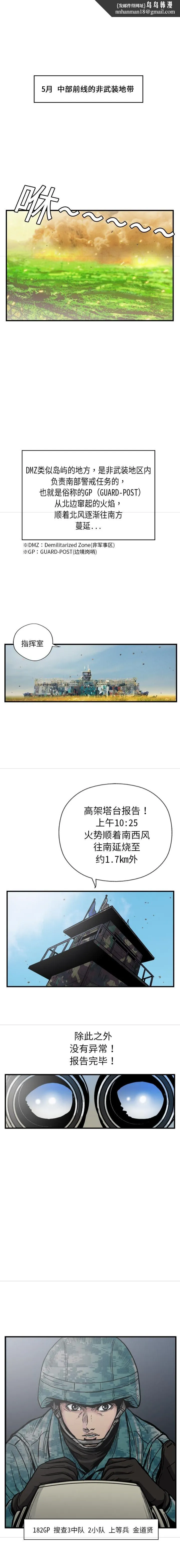 GP-禁区守卫1-26 - 开始阅读 - page 1
