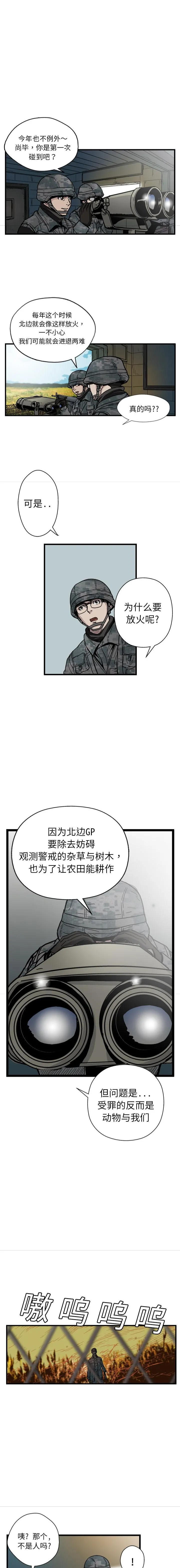 GP-禁区守卫1-26 - 开始阅读 - page 2