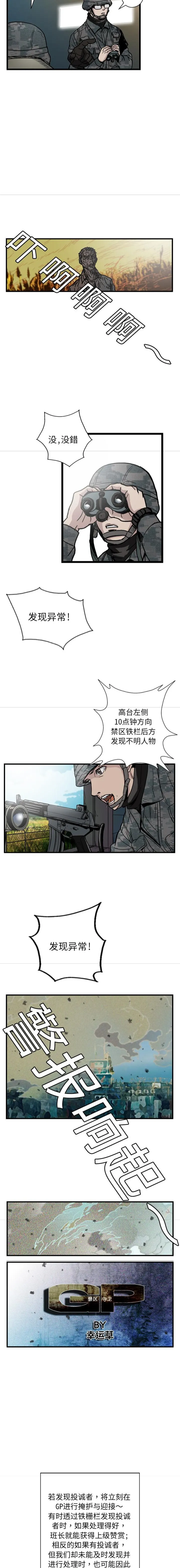 GP-禁区守卫1-26 - 开始阅读 - page 3