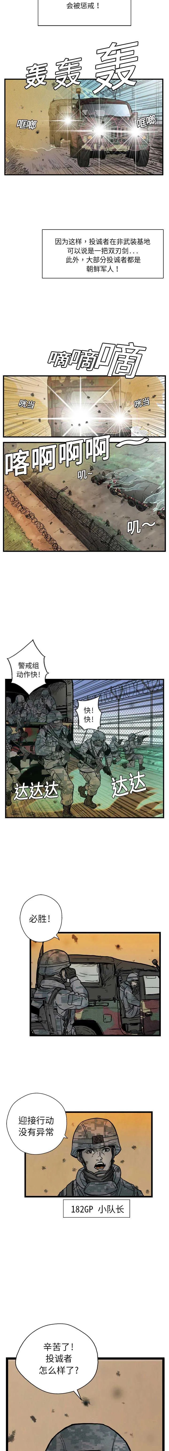 GP-禁区守卫1-26 - 开始阅读 - page 4