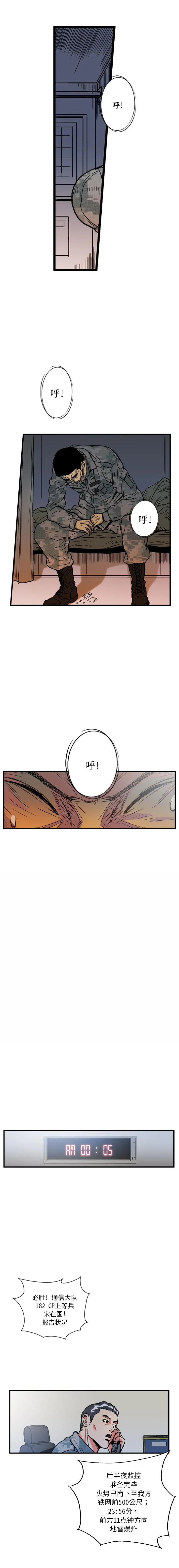 GP-禁区守卫1-26 - 开始阅读 - page 23