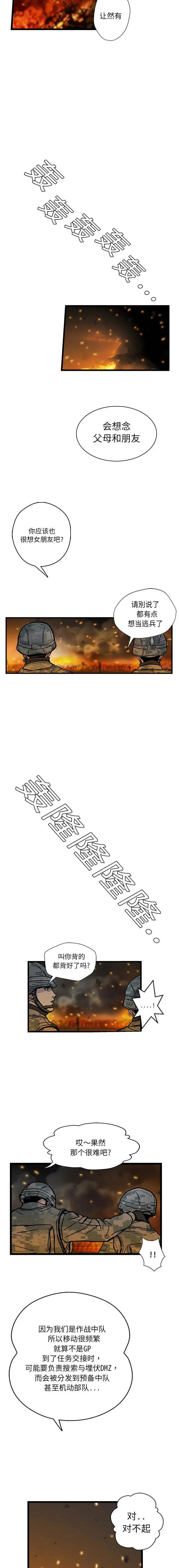 GP-禁区守卫1-26 - 开始阅读 - page 25