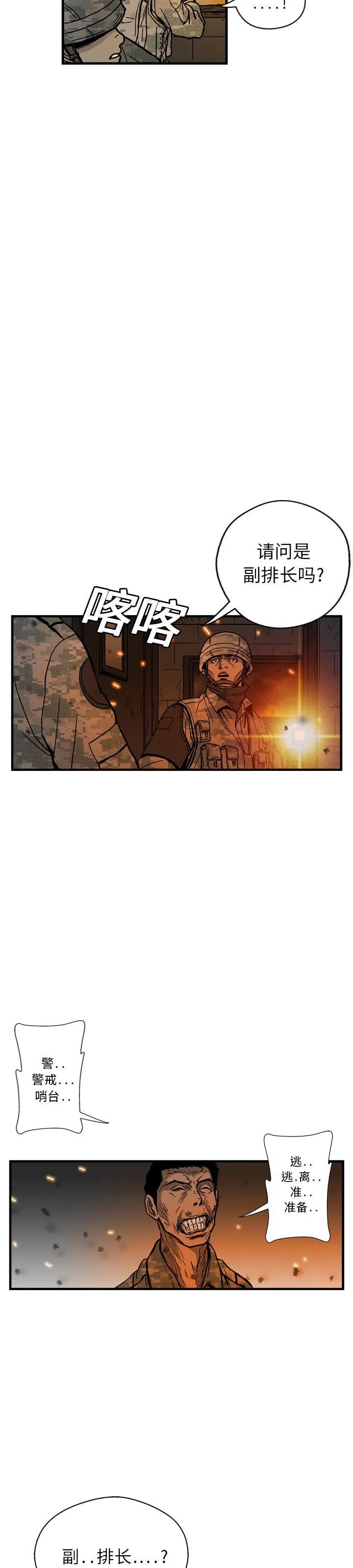 GP-禁区守卫1-26 - 开始阅读 - page 29