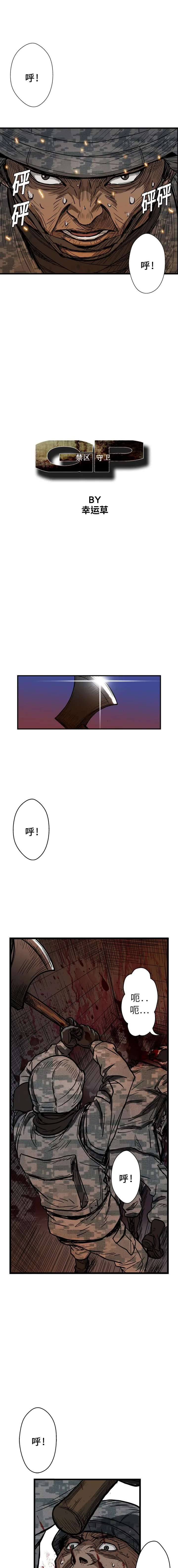 GP-禁区守卫1-26 - 开始阅读 - page 35