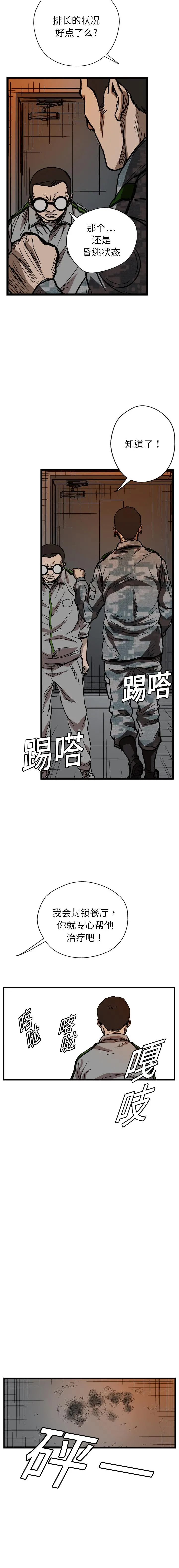 GP-禁区守卫1-26 - 开始阅读 - page 54