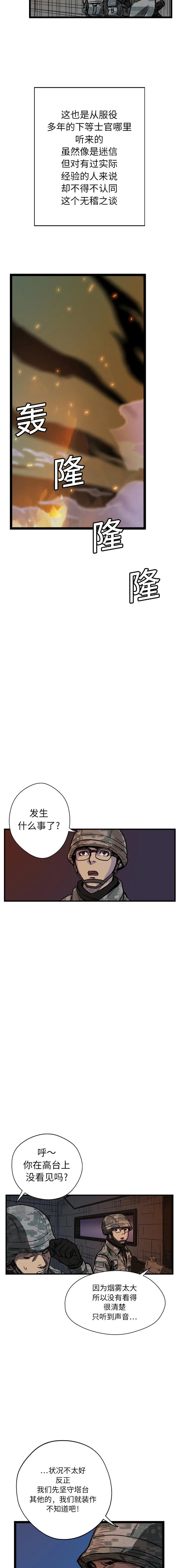 GP-禁区守卫1-26 - 开始阅读 - page 62