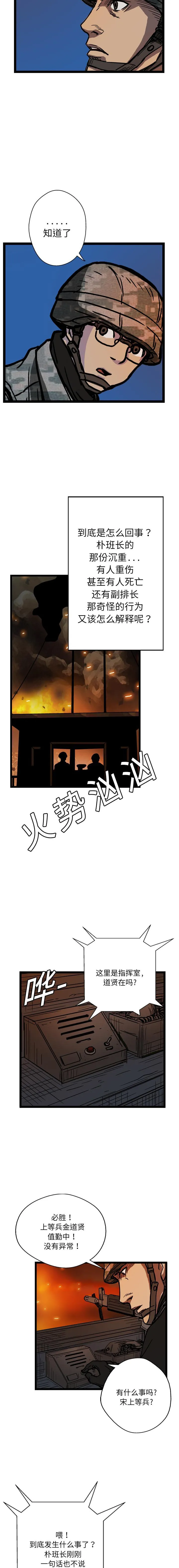 GP-禁区守卫1-26 - 开始阅读 - page 63