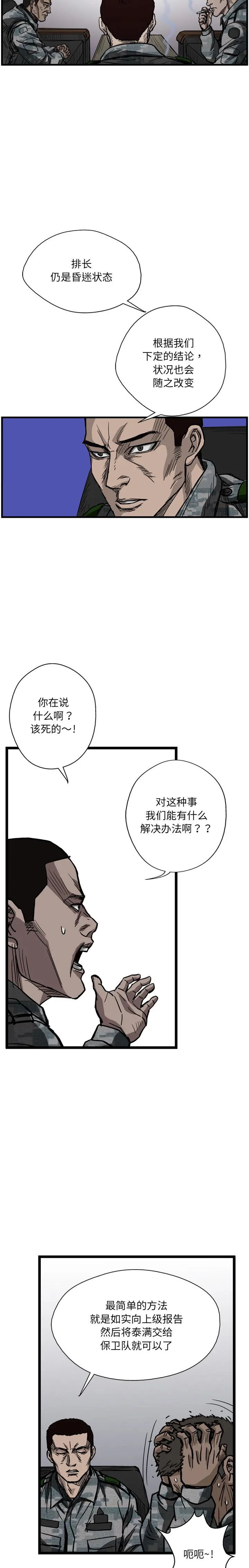 GP-禁区守卫1-26 - 开始阅读 - page 66