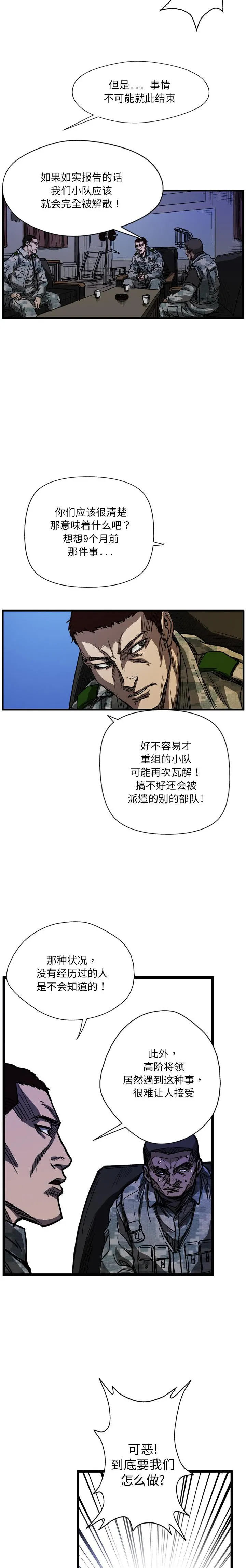 GP-禁区守卫1-26 - 开始阅读 - page 67