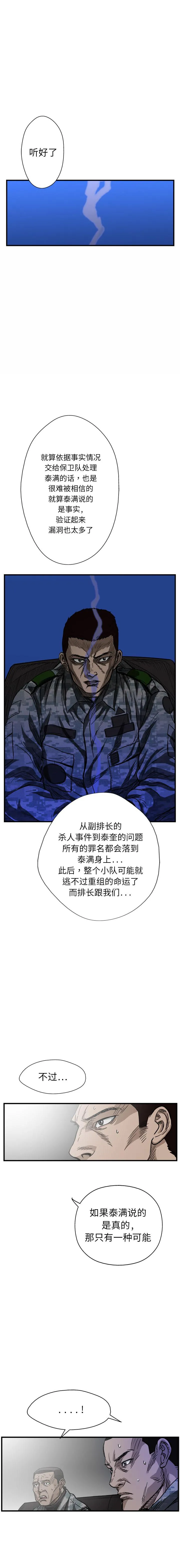 GP-禁区守卫1-26 - 开始阅读 - page 69