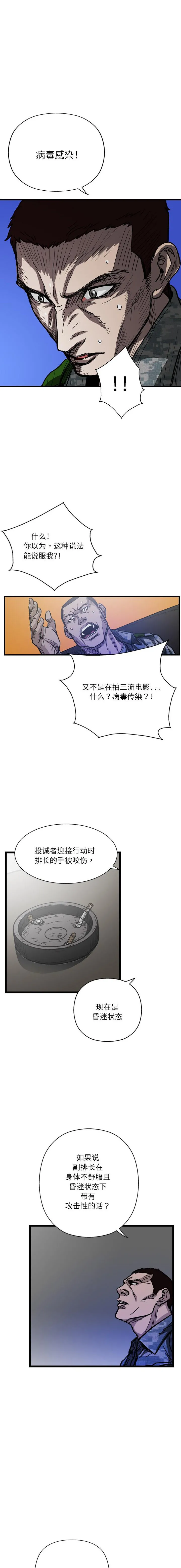 GP-禁区守卫1-26 - 开始阅读 - page 70