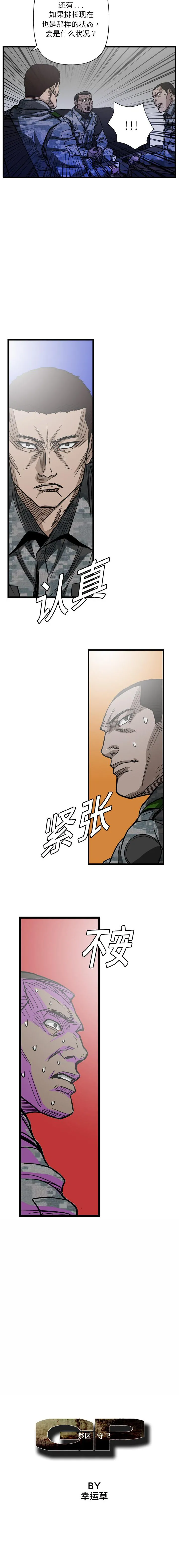 GP-禁区守卫1-26 - 开始阅读 - page 71