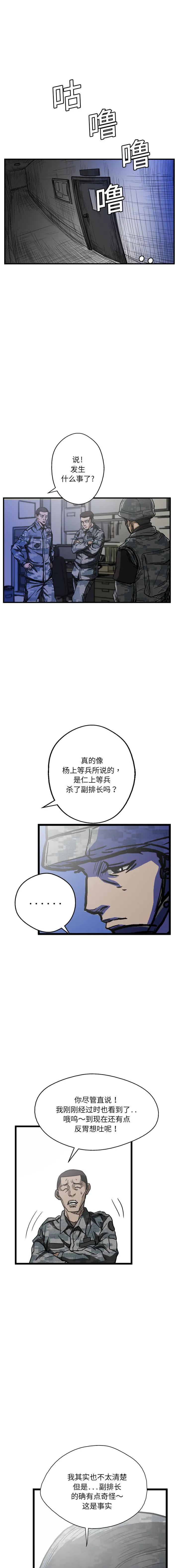 GP-禁区守卫1-26 - 开始阅读 - page 72