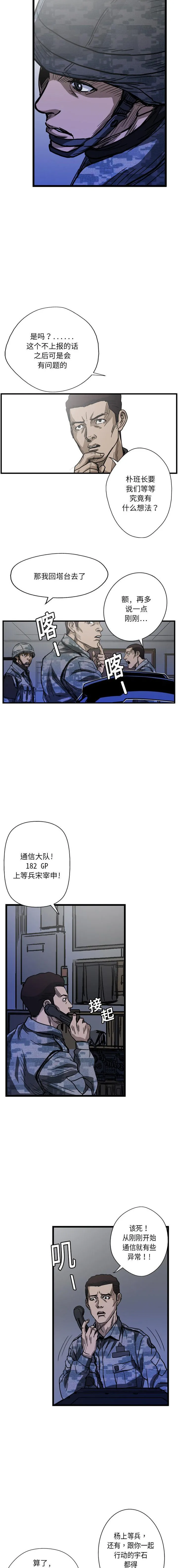 GP-禁区守卫1-26 - 开始阅读 - page 73