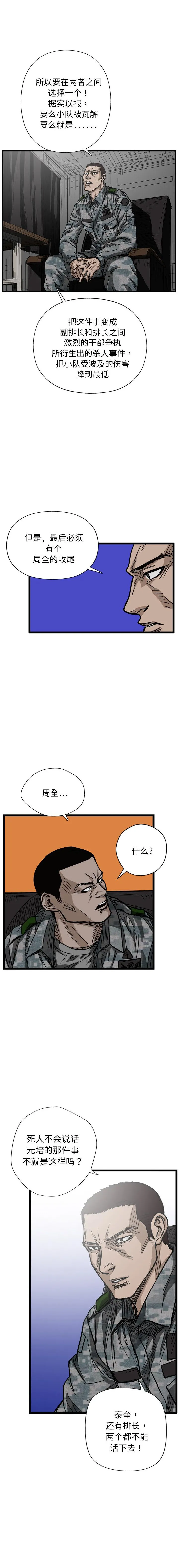 GP-禁区守卫1-26 - 开始阅读 - page 76