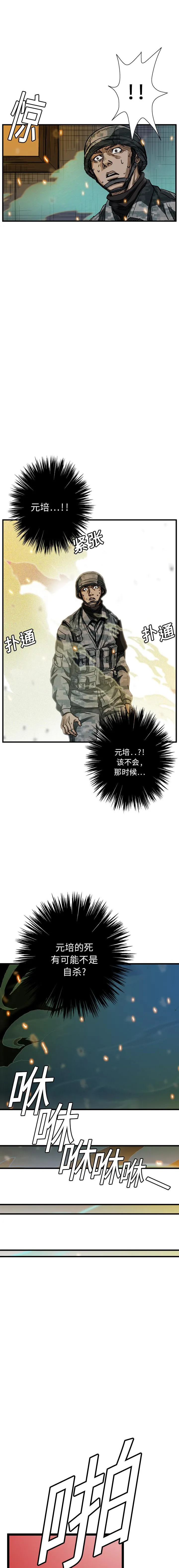 GP-禁区守卫1-26 - 开始阅读 - page 77